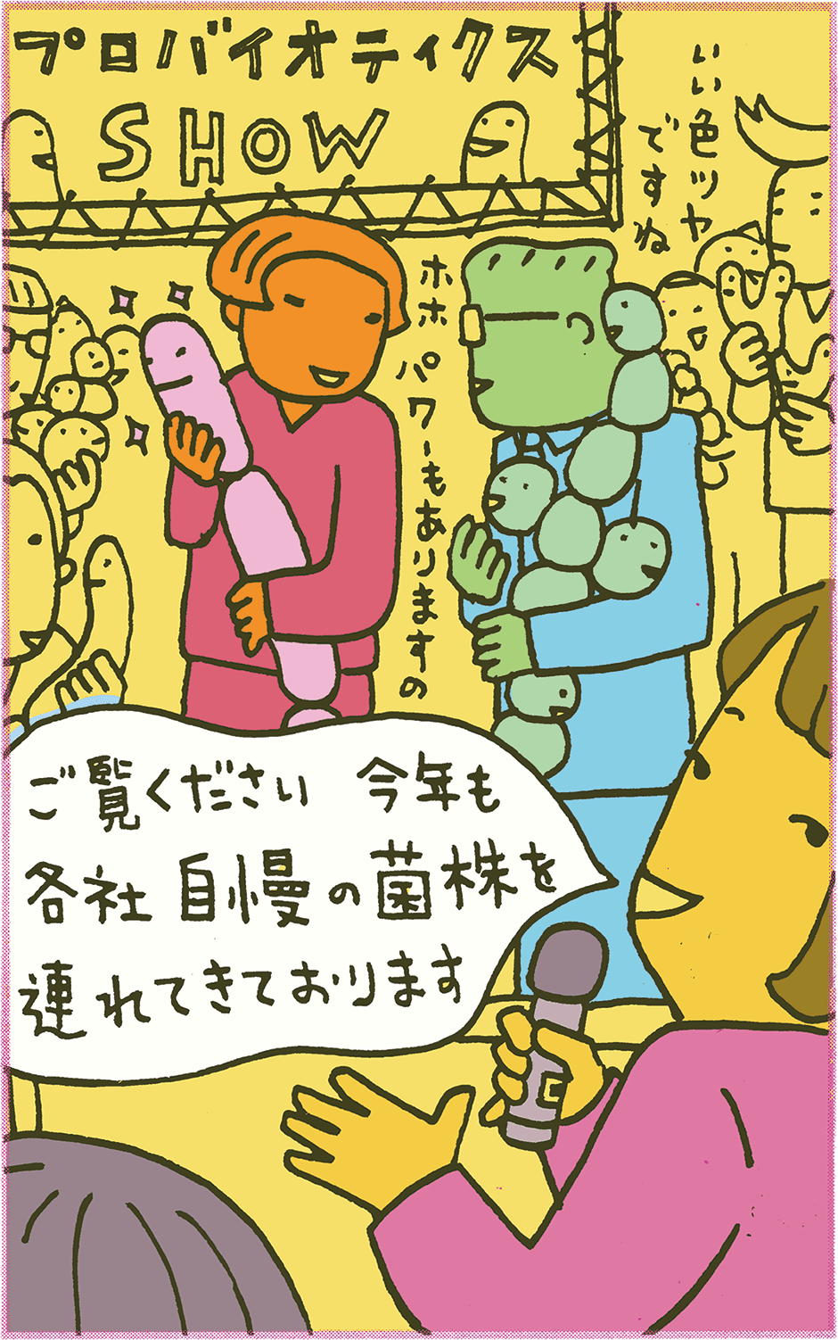 野本教授の腸内細菌と健康のお話31 プロバイオティクスの菌種と菌株