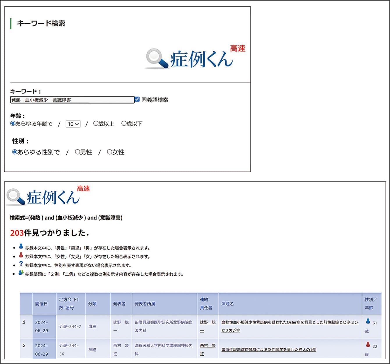 内科医の鑑別診断を支援する2万5000症例のデータベース