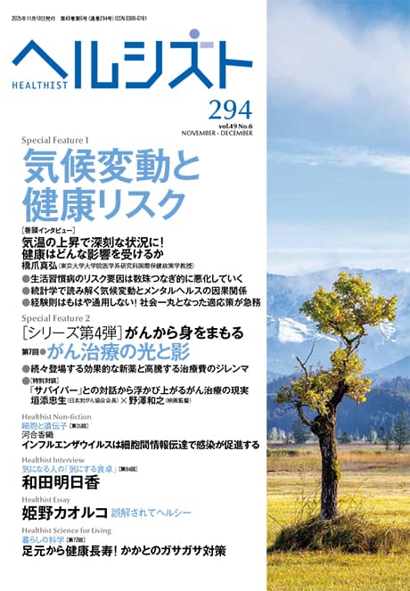 294号 | ヘルシスト