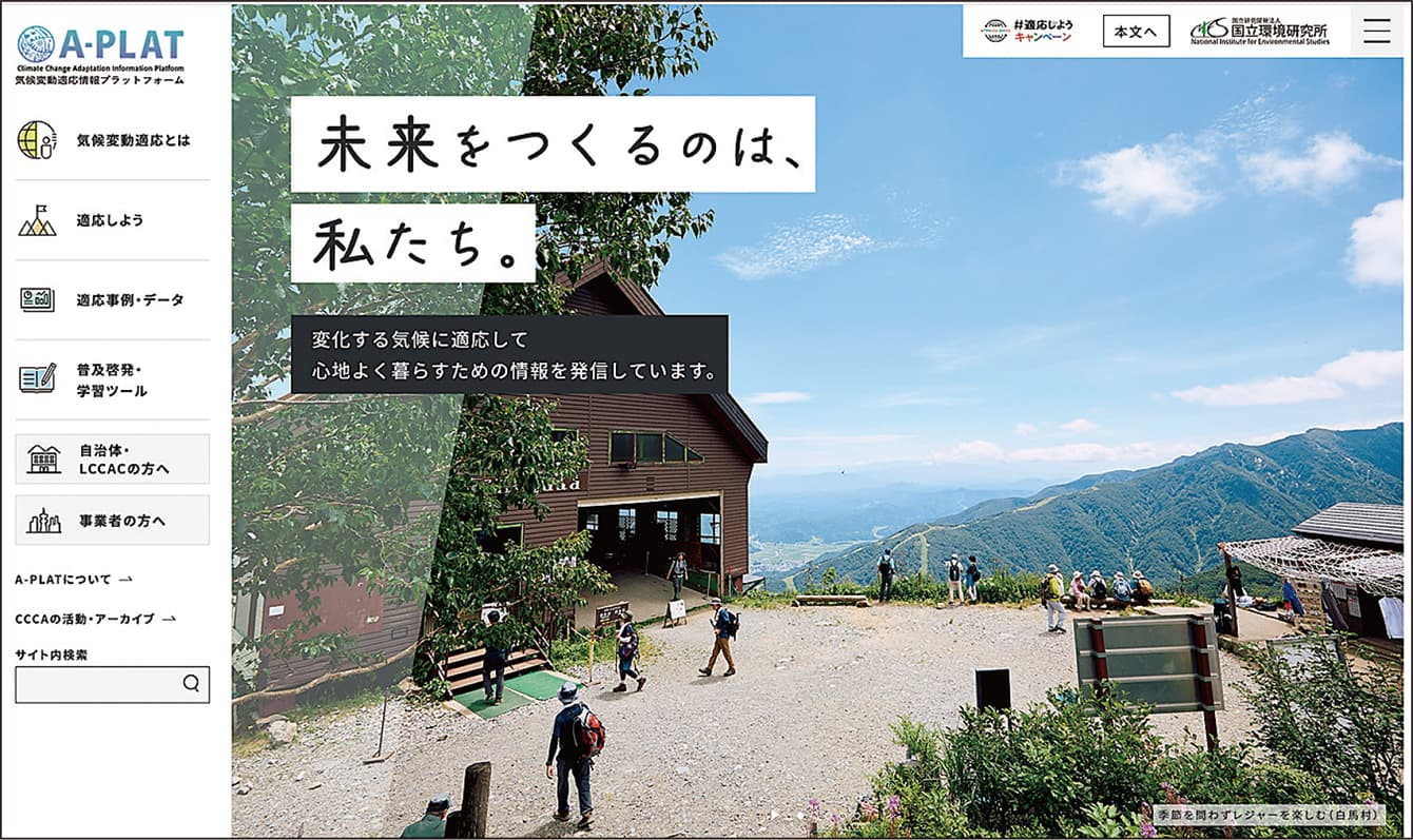 経験則はもはや通用しない！ 社会一丸となった適応策が急務