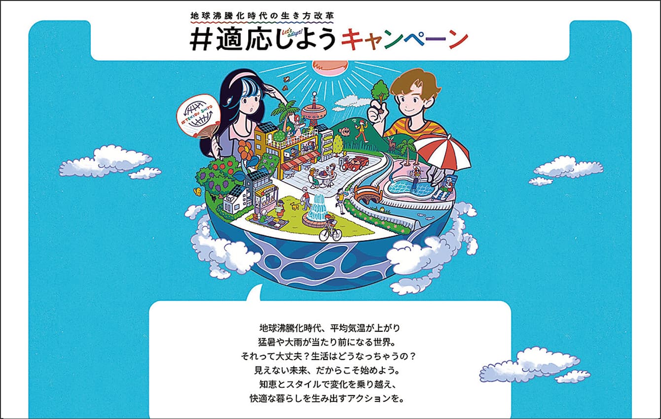 経験則はもはや通用しない！ 社会一丸となった適応策が急務